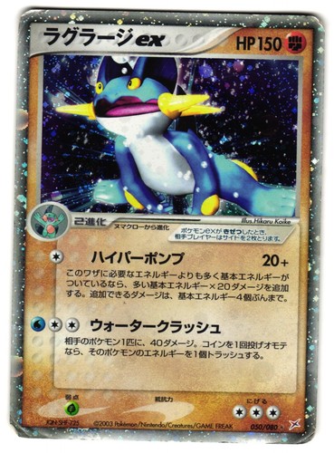 Swampert ex