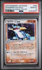 Swampert ex