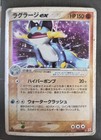 Swampert ex