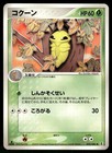 Kakuna