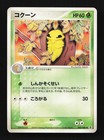 Kakuna