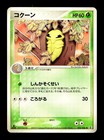 Kakuna