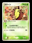 Kakuna