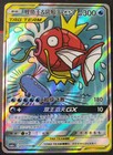 Magikarp & Wailord GX
