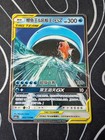 Magikarp & Wailord GX