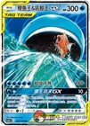 Magikarp & Wailord GX