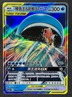 Magikarp & Wailord GX