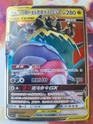 Magikarp & Wailord GX