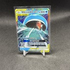Magikarp & Wailord GX