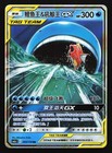Magikarp & Wailord GX