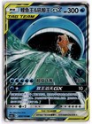 Magikarp & Wailord GX