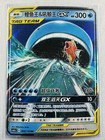Magikarp & Wailord GX