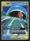 Magikarp & Wailord GX