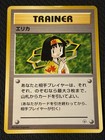 Erika