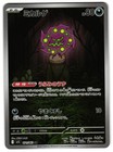 Spiritomb