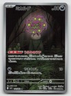 Spiritomb