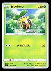 Sunkern