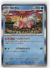 Slowbro