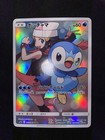 Piplup