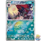 Zoroark