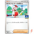 Pokemon Center Lady 