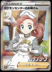 Pokemon Center Lady 