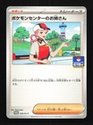Pokemon Center Lady 