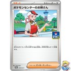 Pokemon Center Lady 