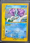 Suicune ex