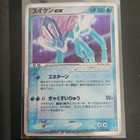 Suicune ex