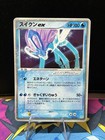 Suicune ex