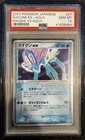 Suicune ex