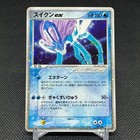 Suicune ex