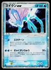 Suicune ex