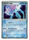 Suicune ex