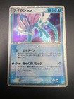 Suicune ex