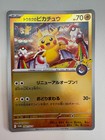 Pikachu [Tohoku Pokemon Center] 