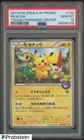 Pikachu [Tohoku Pokemon Center] 