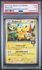 Pikachu [Tohoku Pokemon Center] 
