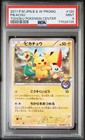 Pikachu [Tohoku Pokemon Center] 