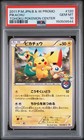 Pikachu [Tohoku Pokemon Center] 