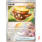 Earthen Vessel