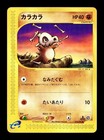 Cubone