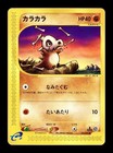 Cubone