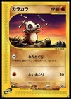 Cubone