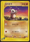 Cubone
