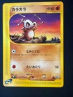 Cubone