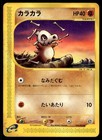 Cubone