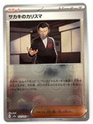 Giovanni's Charisma