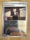 Giovanni's Charisma